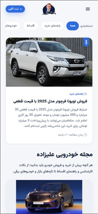 اسکرین‌شات مجله خودرویی اپلیکیشن اتو علیزاده